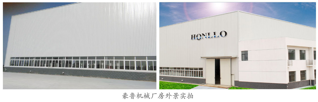 豪鲁华体(中国)厂房