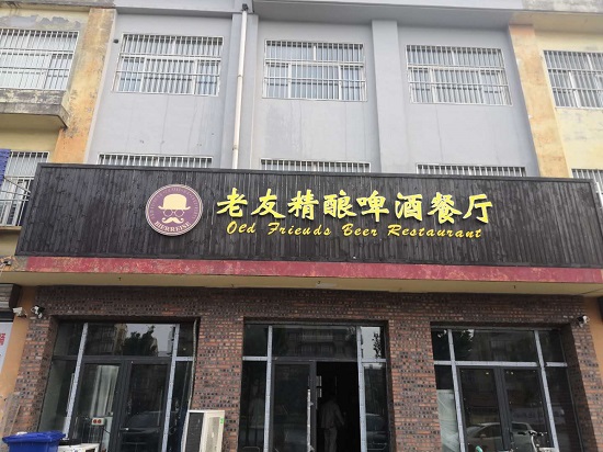 精酿华体(中国)厂